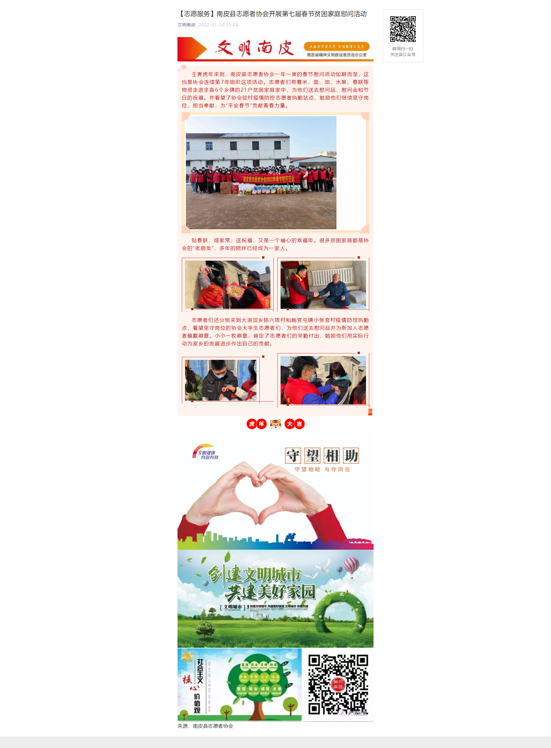 【志愿服务】南皮县志愿者协会开展第七届春节贫困家庭慰问活动.png