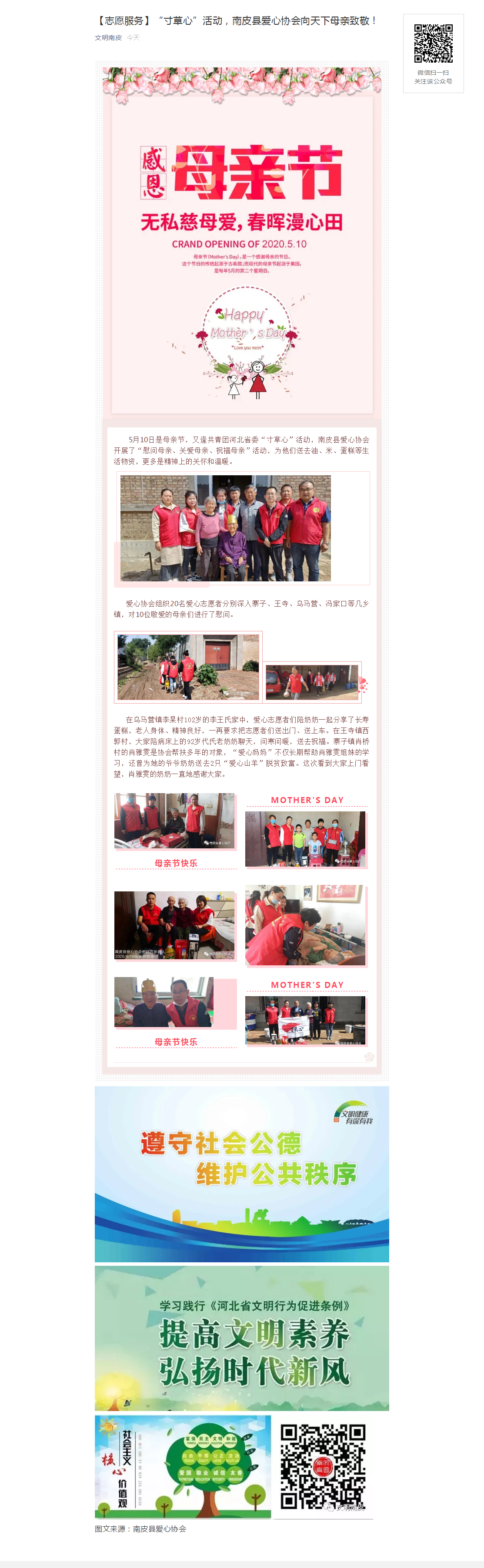 【志愿服务】“寸草心”活动，南皮县爱心协会向天下母亲致敬！.png
